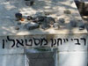 רבי יוחנן זצ