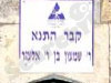 רבי שמעון בן אלעזר
