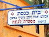 בית כנסת אברהם ואוהל יעקב ביאן