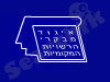 איגוד מבקרי הרשויות המקומיות בישראל