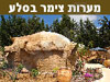 מערות צימר בסלע