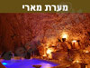 מערות מערת מארי