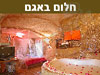 מערות חלום באגם