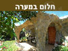 מערות חלום במערה