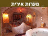 מערות בקתות אירית