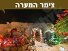 מערות צימר המערה 
