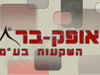 אופק בר  