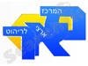 מרכז ארצי לריהוט 