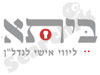 ביתא