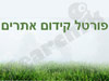 שיווק באינטרנט