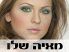 מאיה שלו 