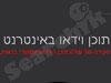 תוכן וידאו באינטרנט - דניאל רבנר  ר חדש 