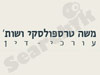 משרד עו