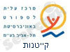 מרכז עלית לספורט - קייטנות 