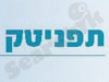 לימודי מחשבים – תפניטק 