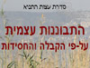 התבוננות