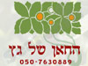 החאן של גץ 