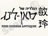 הגלריה של מאן לינג 