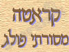 קראטה מסורתי פולג 