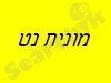 מונית נט 