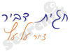 חגית דביר - ציור על עץ 