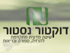 דוקטור נסטור דיאטן קליני