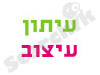 עיתון עיצוב