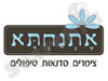 אתנחתא 