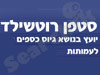 סטפן רוטשילד
