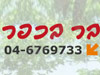 בר בכפר 