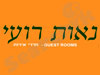 נאות רועי - שקט כפרי בנוף בראשית
