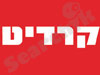 קרדיט 