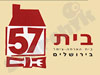 בית 57