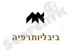 אוניברסיטת חיפה - ביבליותרפיה 