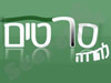 מובי-די סרטים להורדה 