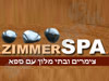 צימר ספא
