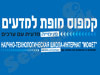 קמפוס מופת למדעים 