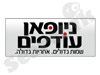 ניופאן עודפים