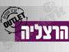 הרצליה OUTLET