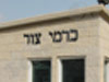 כרמי צור