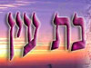 בת עין 