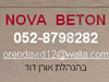 נובה בטון