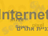 בעז ארבל בניית אתרים 