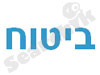 ביטוח-אינפו 
