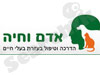 אדם וחיה