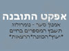 אמנון סער