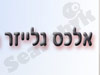 אלכס גלייזר הנדסה אזרחית 