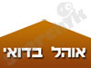 אוהל בדואי