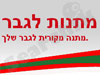 מתנות לגבר - האינדקס הגדול בישראל 