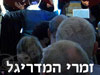 זמרי המדריגל